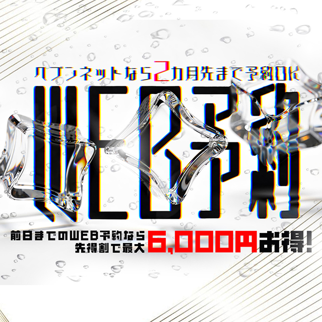 WEB予約