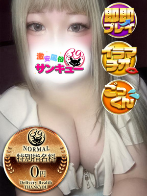 じゅりん｜日暮里・西日暮里デリヘル・風俗【日暮里・西日暮里サンキュー】