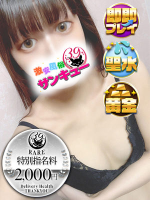 あかね｜錦糸町デリヘル・風俗【錦糸町サンキュー】