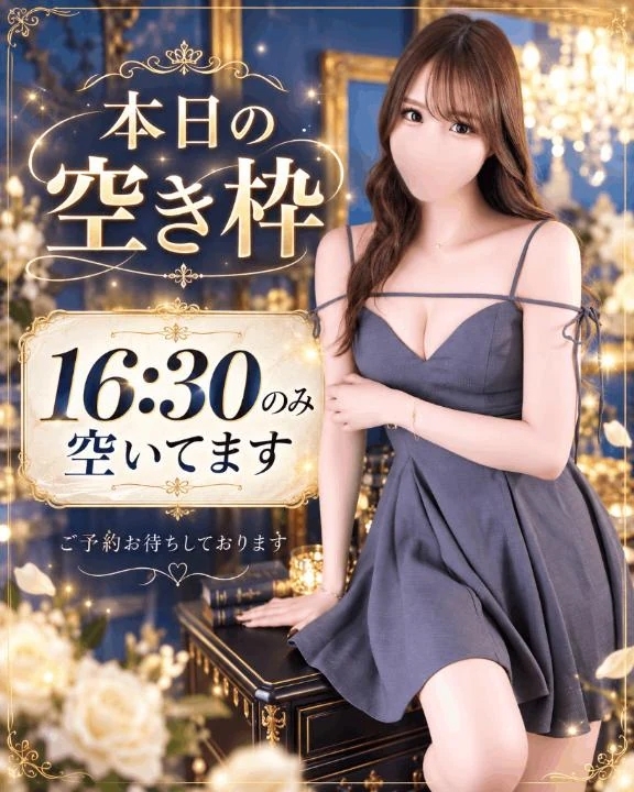 今日16:30のみ空いてます✨️