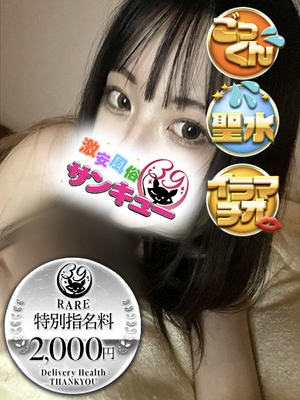 そら｜日暮里・西日暮里デリヘル・風俗【日暮里・西日暮里サンキュー】