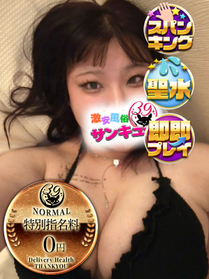 まりな｜西川口デリヘル・風俗【西川口サンキュー】