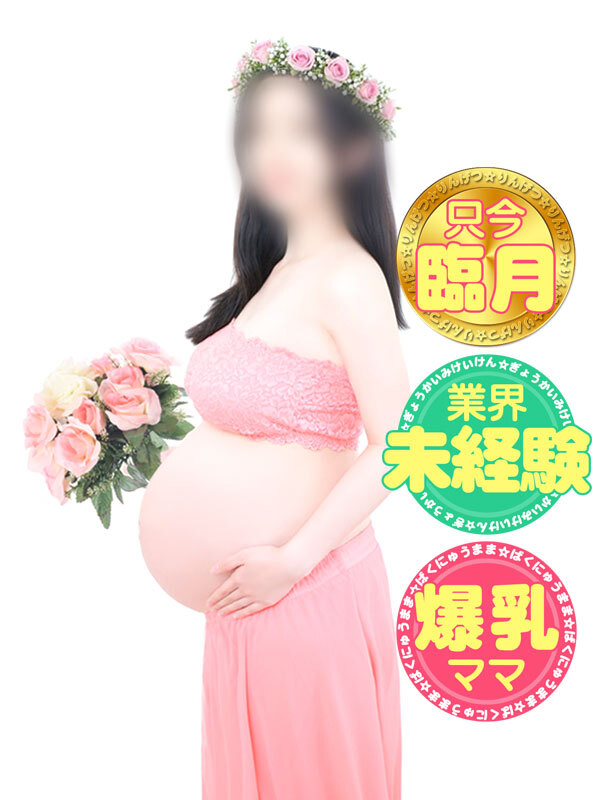 ほまれさんが臨月を迎えお写真更新しました！