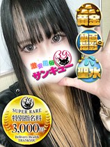 ざくろ｜新橋デリヘル・風俗【新橋サンキュー】