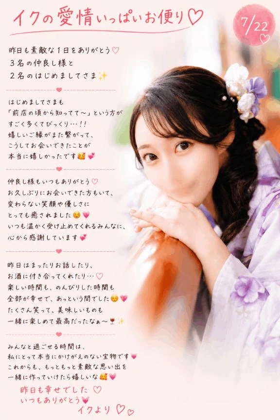 💎💌7/22『イクの愛情いっぱいお便り🔖 .·』