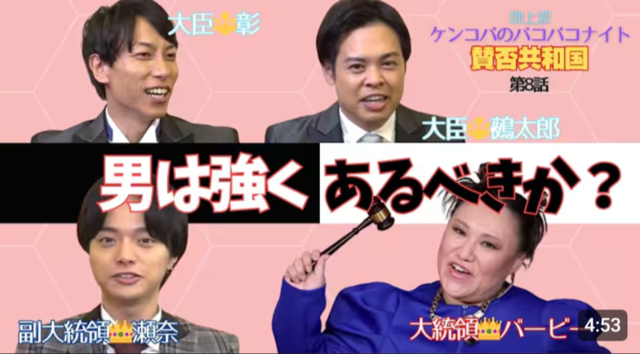 【賛否共和国＃８】