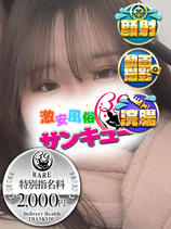 ちとせ｜巣鴨デリヘル・風俗【巣鴨サンキュー】