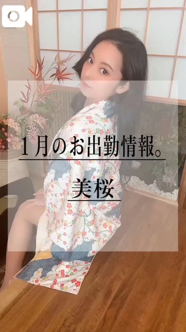 🚨【重要】1月の出勤情報公開。早めのご予約をオススメします！