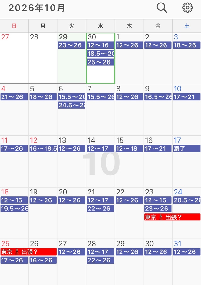 【10月の空きスケジュール】