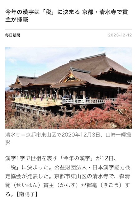 「漢字一文字・税」