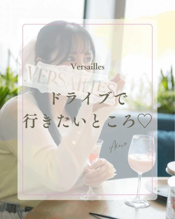 🩷ドライブで行きたいところ🚗♡🩷
