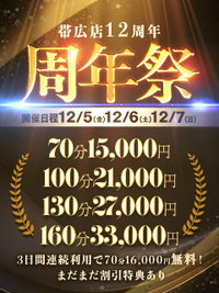 怒涛の3日間☆帯広店12周年イベント【周年祭】開催！！