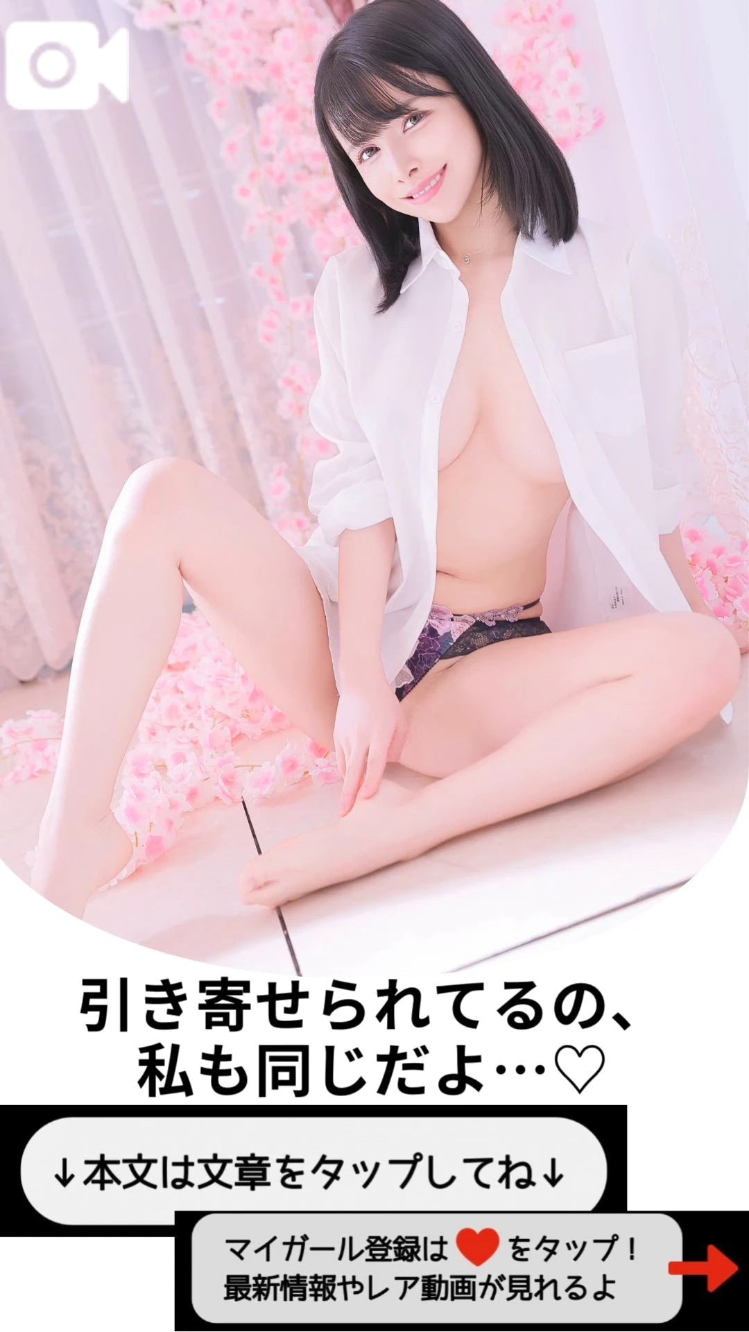 引き寄せられてるの、私も同じだよ…♡