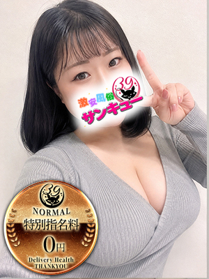 ぐみ｜巣鴨デリヘル・風俗【巣鴨サンキュー】