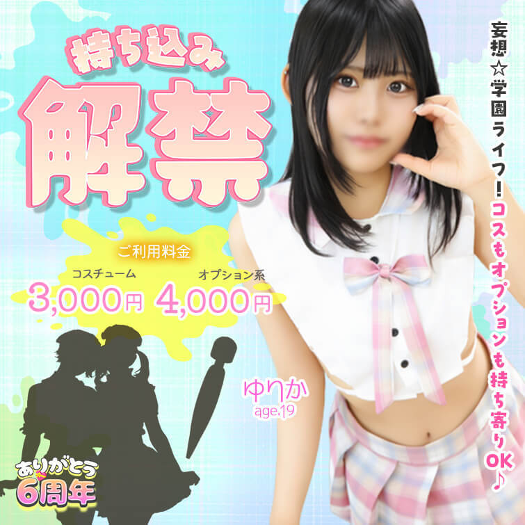 持ち込み解禁