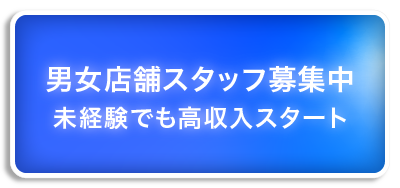 未経験でも高収入！京都グループ男性求人サイト