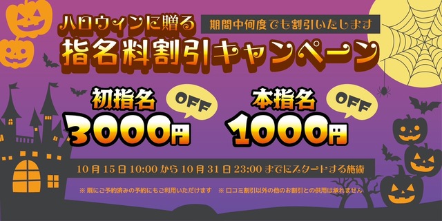 ハロウィンキャンペーン🎃✨