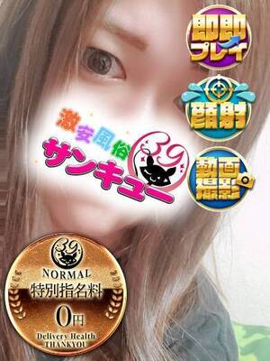 わっふる｜熊本デリヘル・風俗【熊本サンキュー】