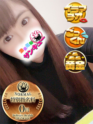 まいな｜鶯谷デリヘル・風俗【鶯谷サンキュー】