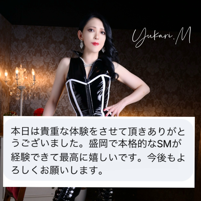 東北に、SMのせせらぎを。