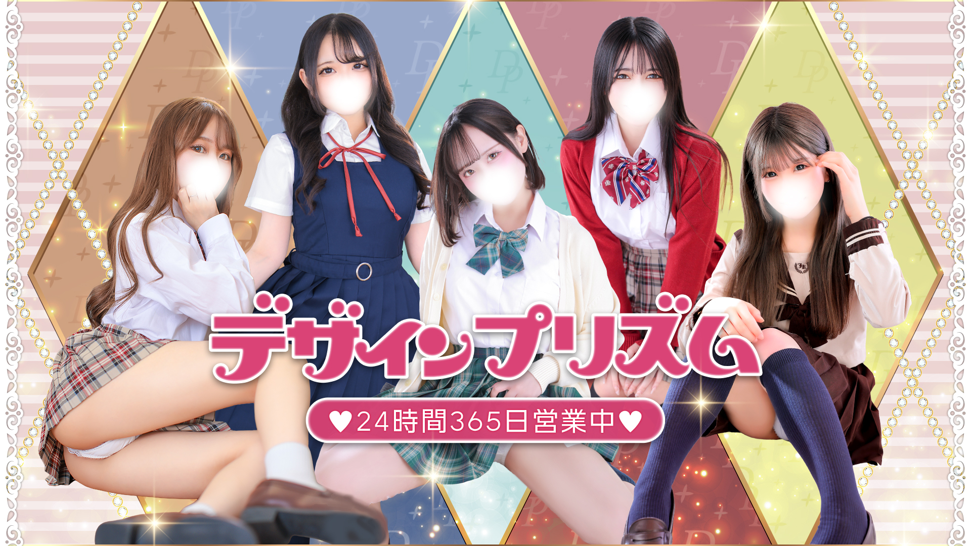 新宿デリヘル「デザインプリズム新宿」