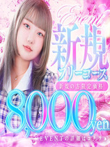 ご新規様限定75フリー8000円！？｜香川デリヘル・風俗【香川サンキュー】