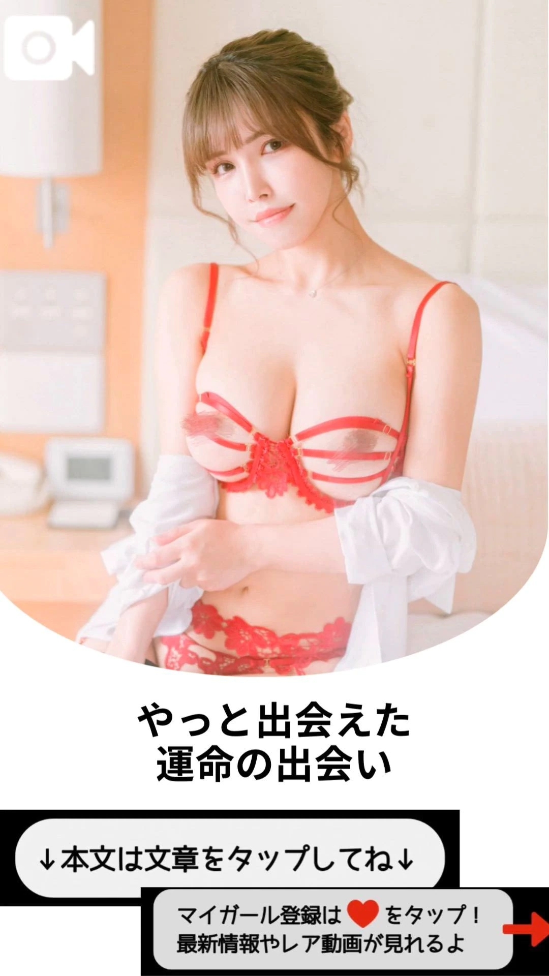 🩷やっと出会えた運命の出会い🩷