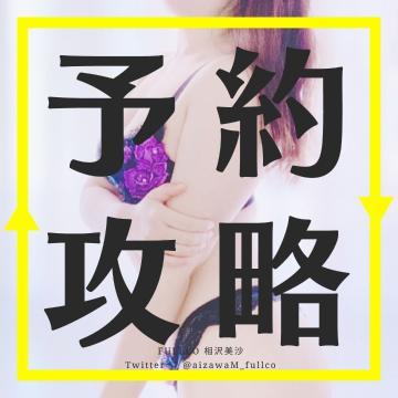 私を攻略していきなさい　>【予約システム】