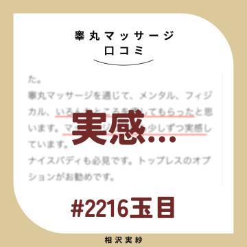 玉を揉まれて思ったこと、実はこんな変化もありました、というご報告が施術者として一番嬉しいなってこと
