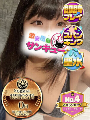 なさ｜香川デリヘル・風俗【香川サンキュー】