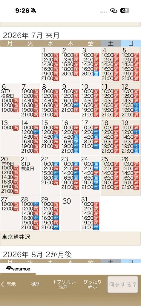 7月出勤予定最終盤決まりました❗️
