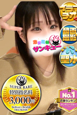 かえ｜奈良デリヘル・風俗【奈良サンキュー】