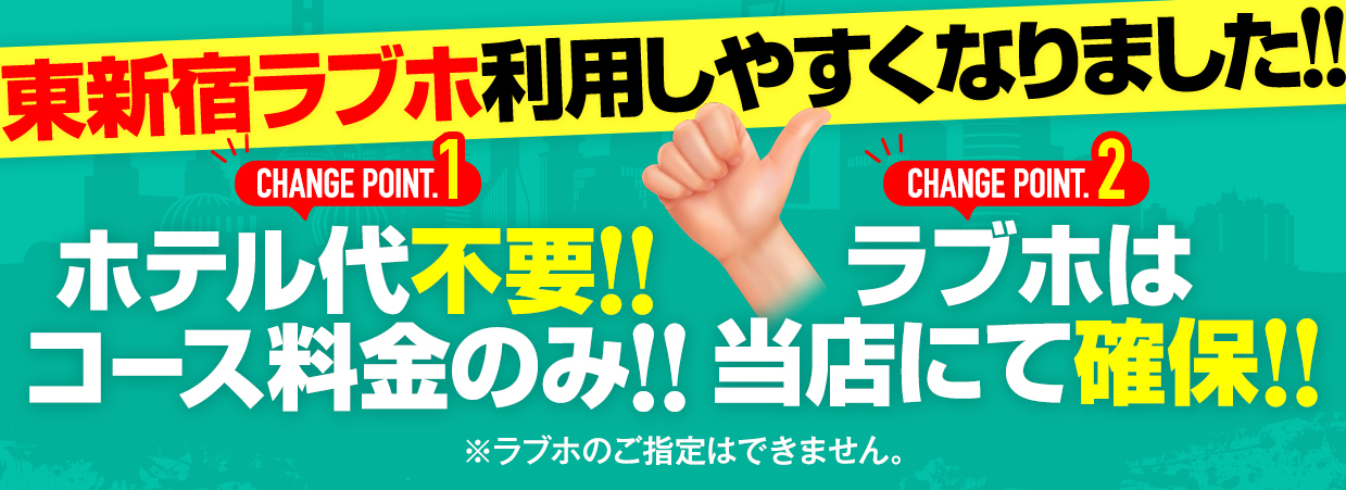 東新宿ラブホ