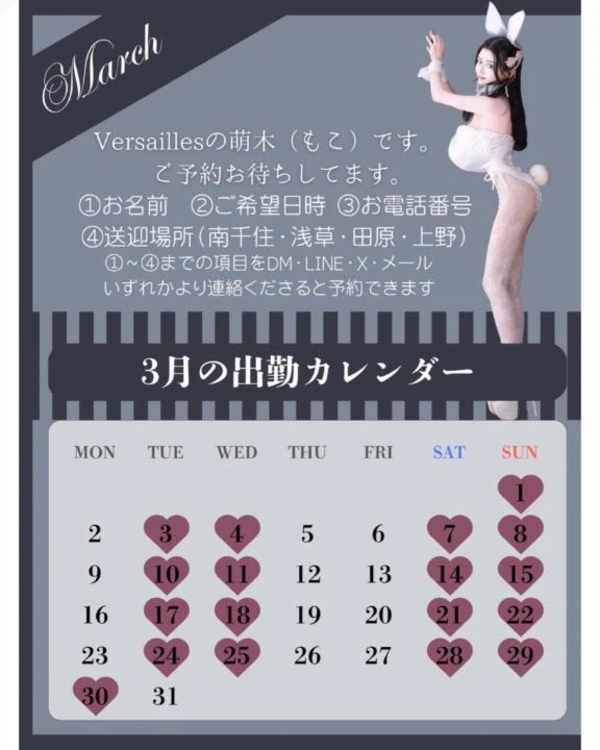 🖤🐇3月のご予約状況🐇🖤