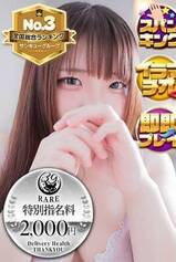 まりあ【熊本店】｜大塚デリヘル・風俗【大塚サンキュー】