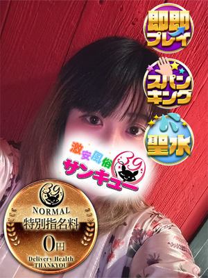 こまね｜渋谷デリヘル・風俗【渋谷サンキュー】