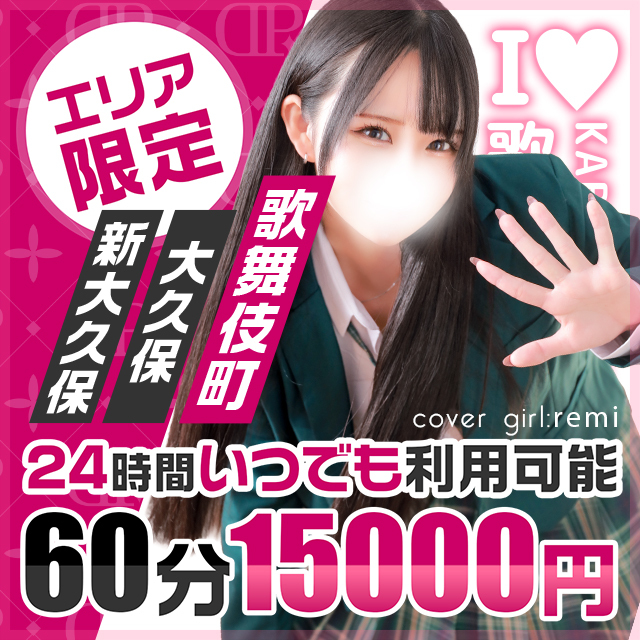 エリア限定60分コース