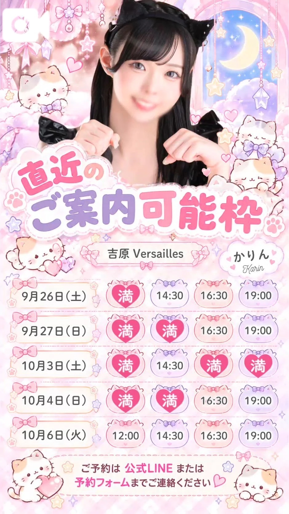 🩵直近のご案内可能枠🩵