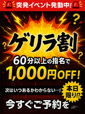 ☆ゲリラ割引☆｜上野デリヘル・風俗【上野サンキュー】