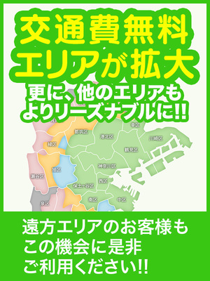 新横浜デリヘルやすらぎ｜交通費無料エリアが拡大しました！