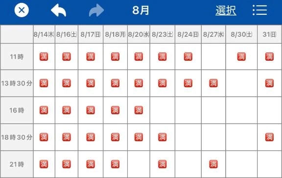 速報！明日、明後日、空きあり！