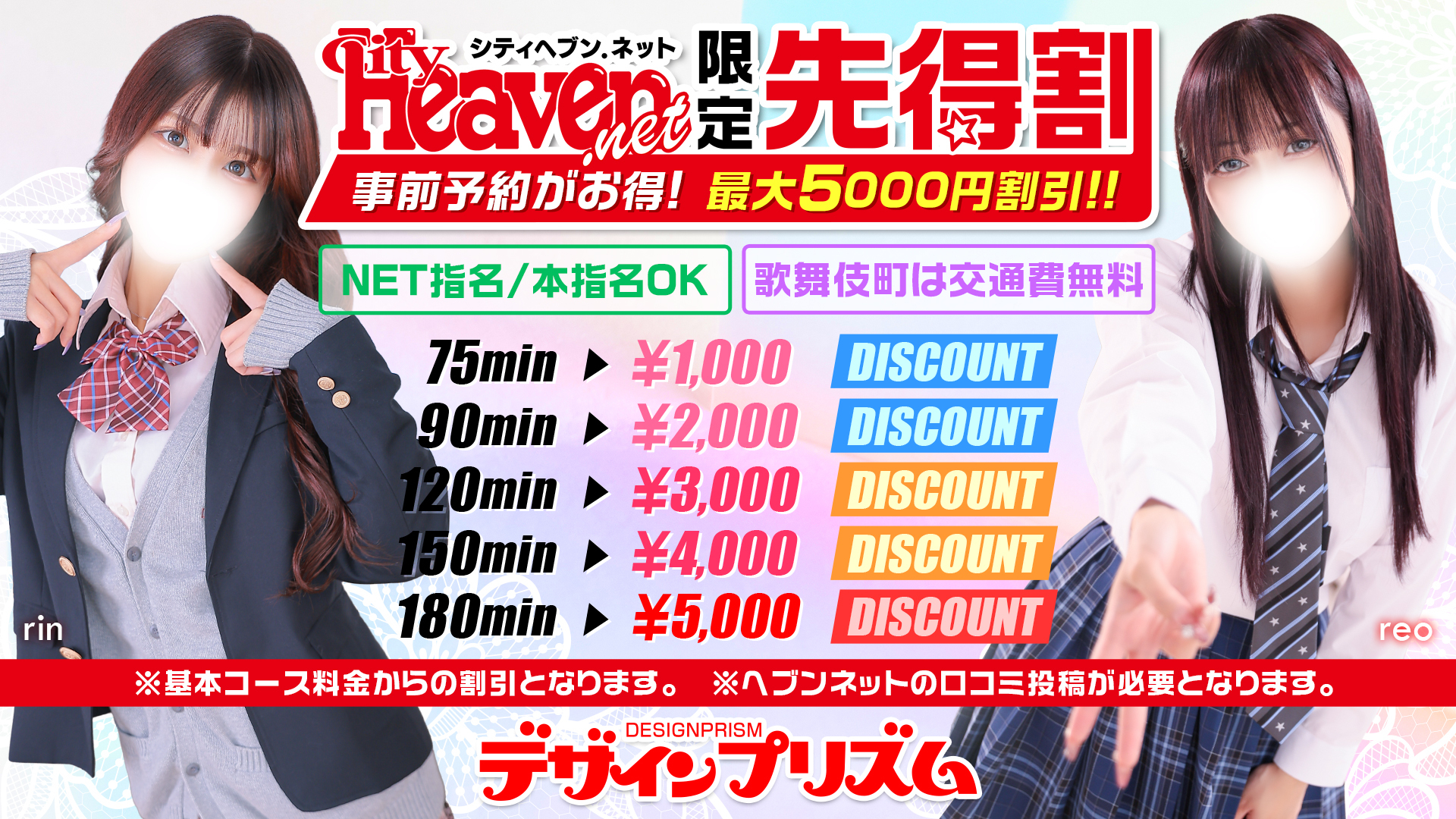 最大5,000円割引「先得割」ヘブンネット限定で登場！