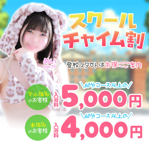 スクールチャイム割