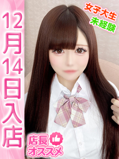 【ウルトラドリーム】新大久保デリヘル 学園系イメクラ ゆうか