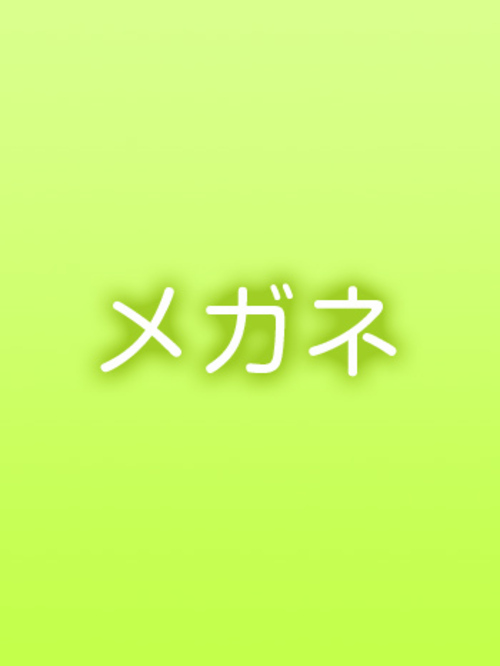 メガネプロフィール写真