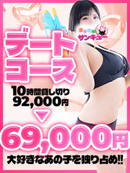 貸し切りデートコース♪｜デリヘル・風俗【サンキュー】