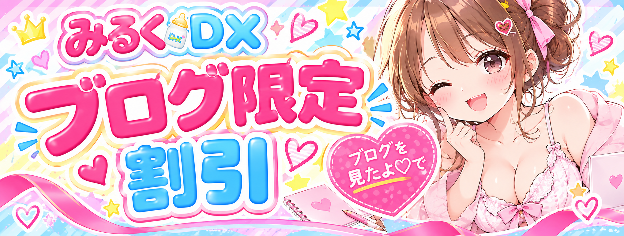 先着１名様限り！