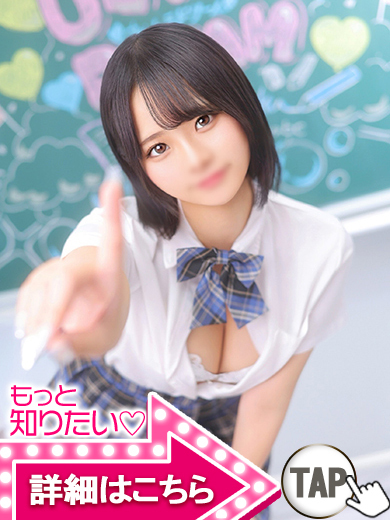 【ウルトラドリーム】新大久保デリヘル 学園系イメクラ おと