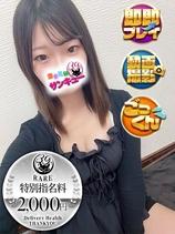 めいの｜日本橋デリヘル・風俗【日本橋サンキュー】