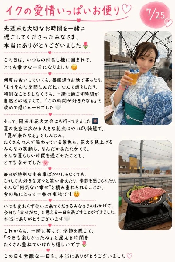 💌7/25『イクの愛情いっぱいお便り🔖 .·』